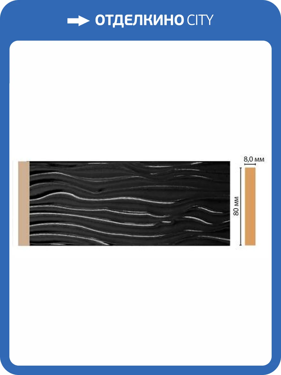 Молдинг DECOMASTER D042-195 240x0.8x8 фото 2