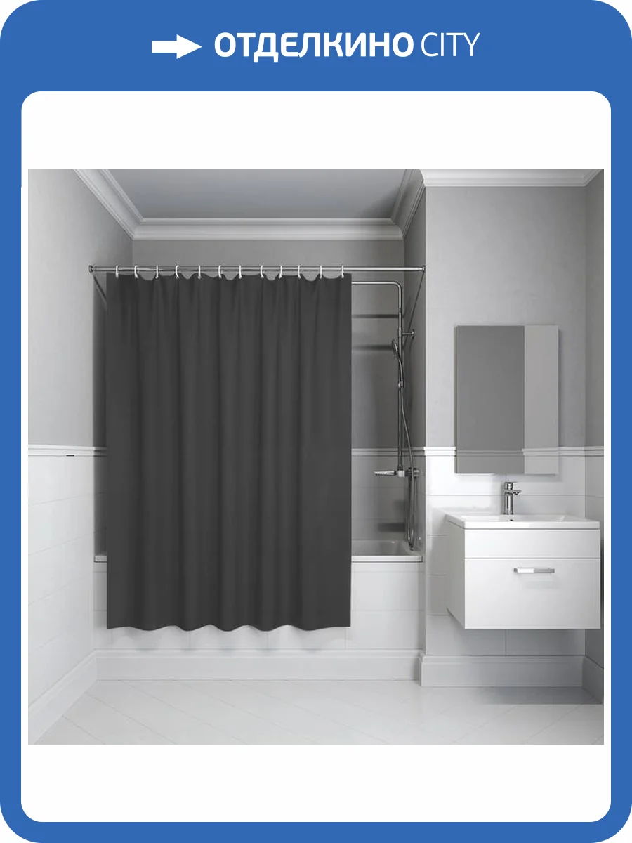 Штора для ванной Iddis Promo P03PE18i11 PE, 200x180, темно-серый фото 4
