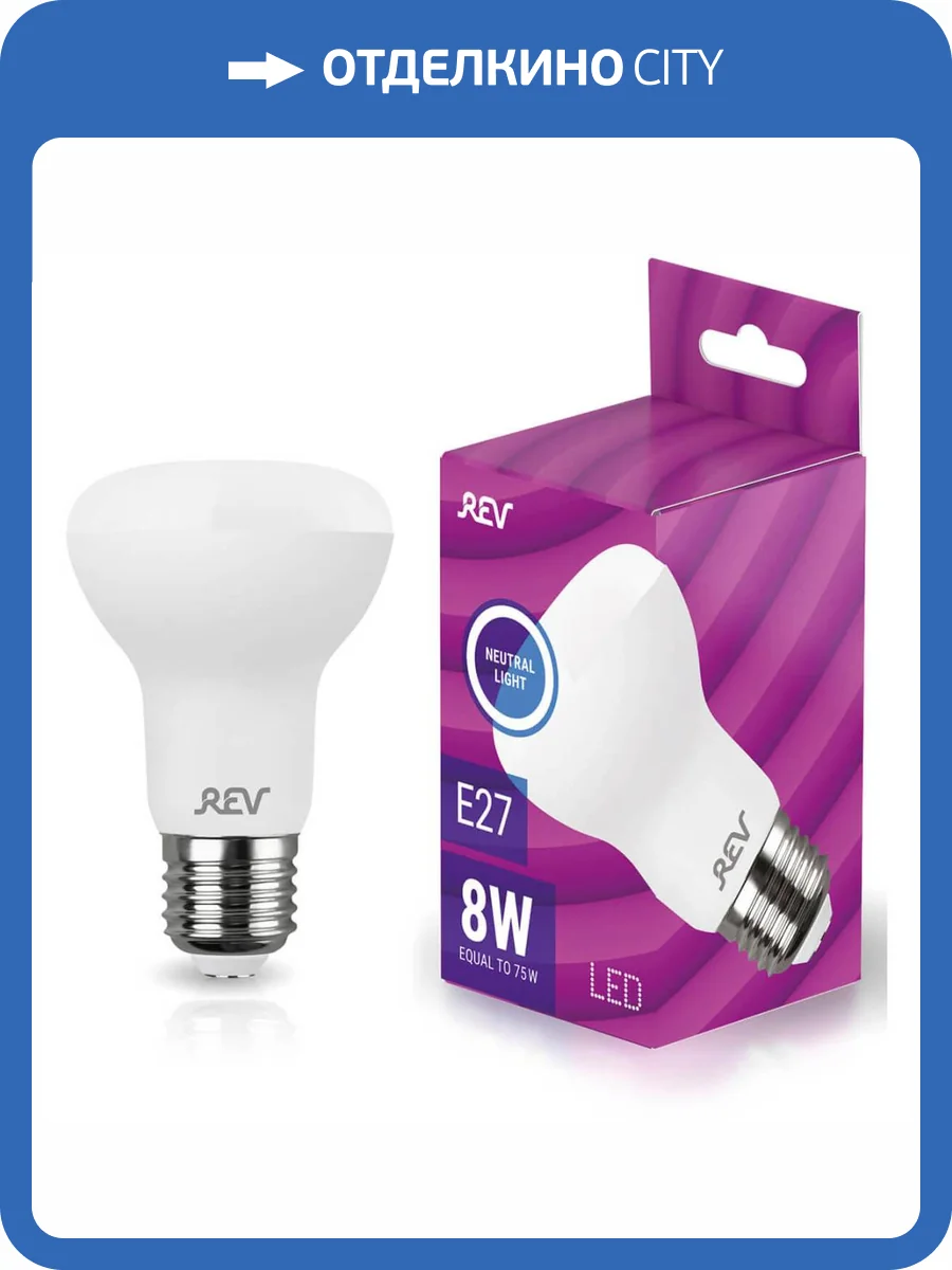 Лампа светодиодная REV R63 Е27 8W 4000K нейтральный белый свет рефлектор 32337 2 фото 3