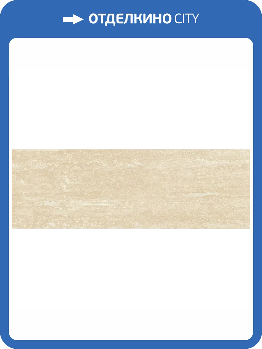 Керамическая плитка Benadresa Caesar BND0480 Natural 30x90 фото 3