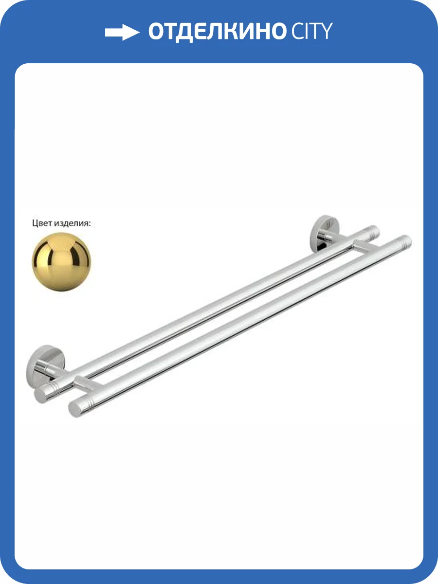 Полотенцедержатель Сунержа 03-3002-0600 КАНЬОН двойной / L 600 фото 3