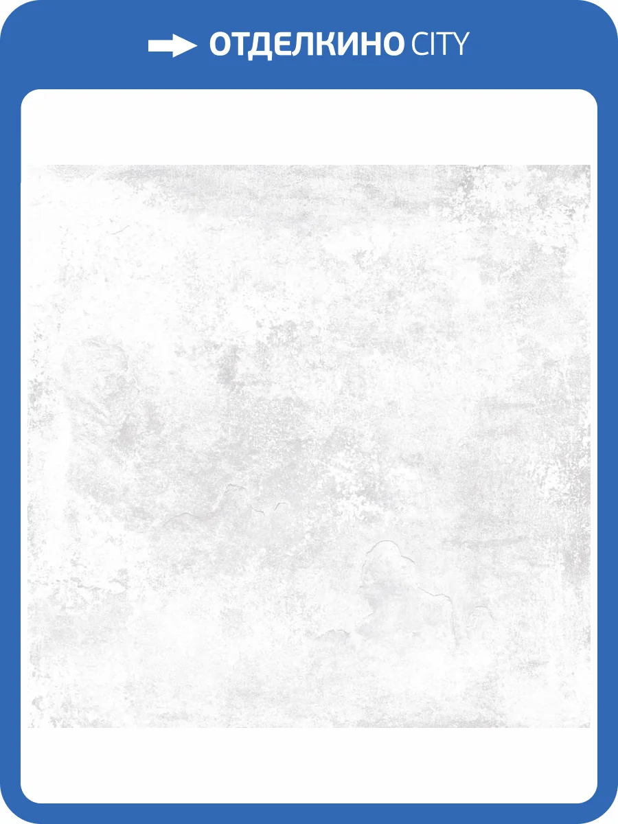 Керамогранит Alma Ceramica Cemento GFU6060CMT07R Матовый 60x60 фото 8