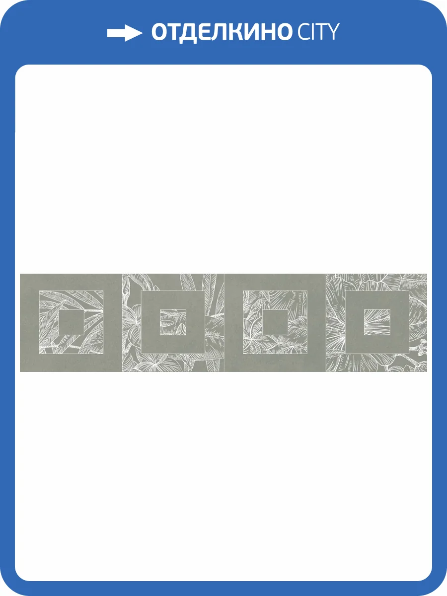 Бордюр Kerama Marazzi Таделакт KMB3STA006BR зелёный матовый обрезной 60x14.5 фото 15