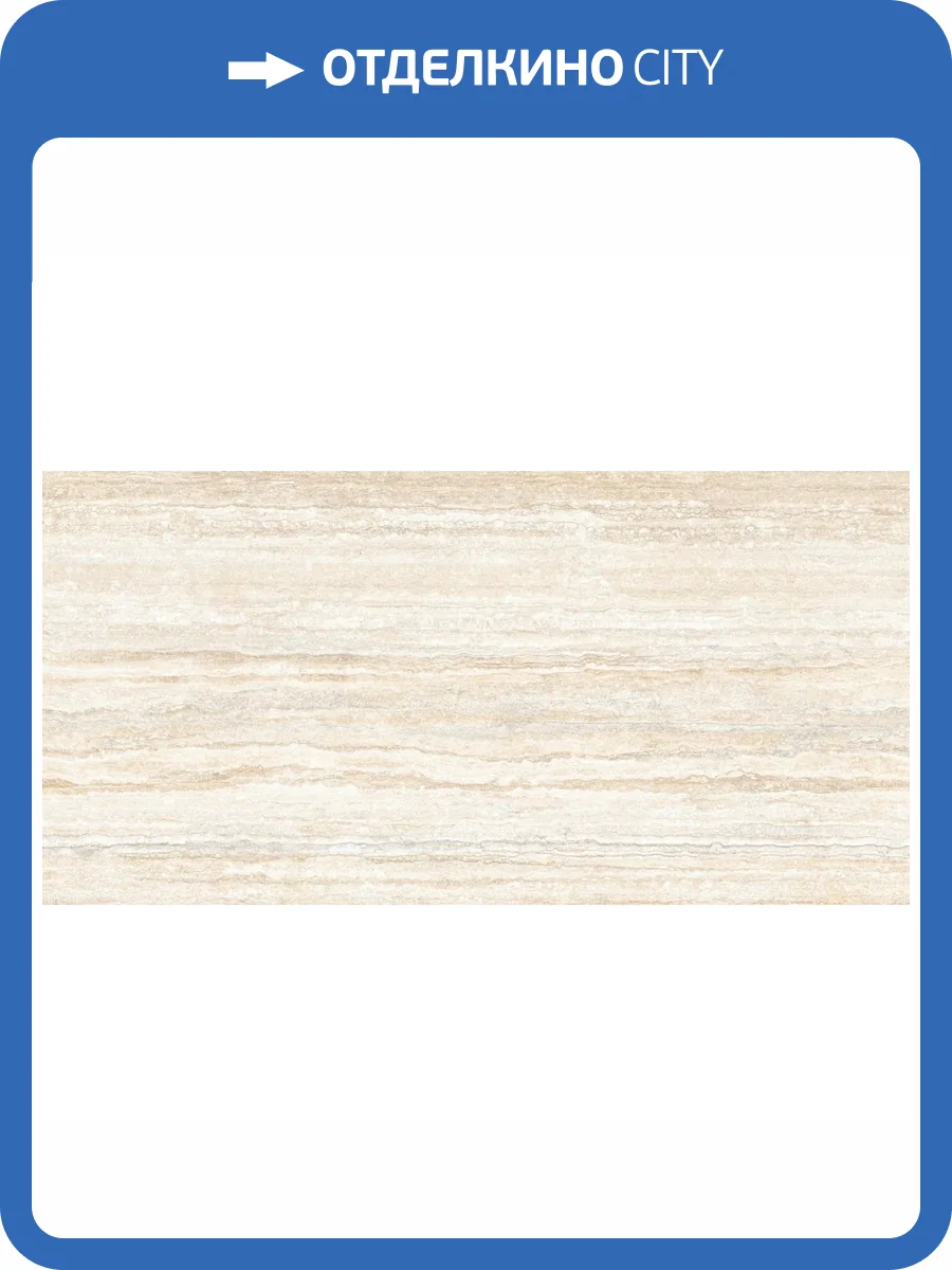 Керамогранит Ennface Stone ENSTN1016MT60120 Terra Beige Matt 60x120 фото 19