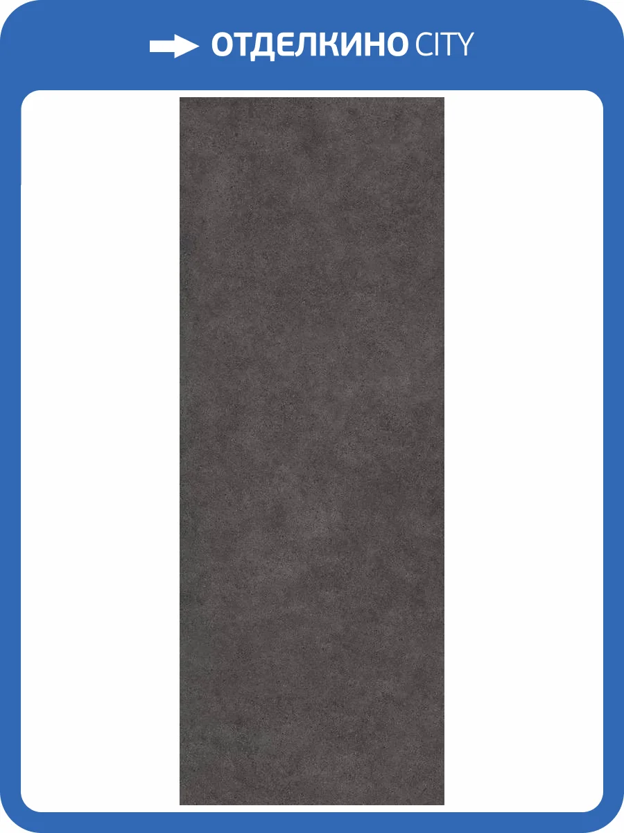 Керамогранит Kerama Marazzi Лавика DD070100R6 серый тёмный обрезной 119.5x320 фото 76