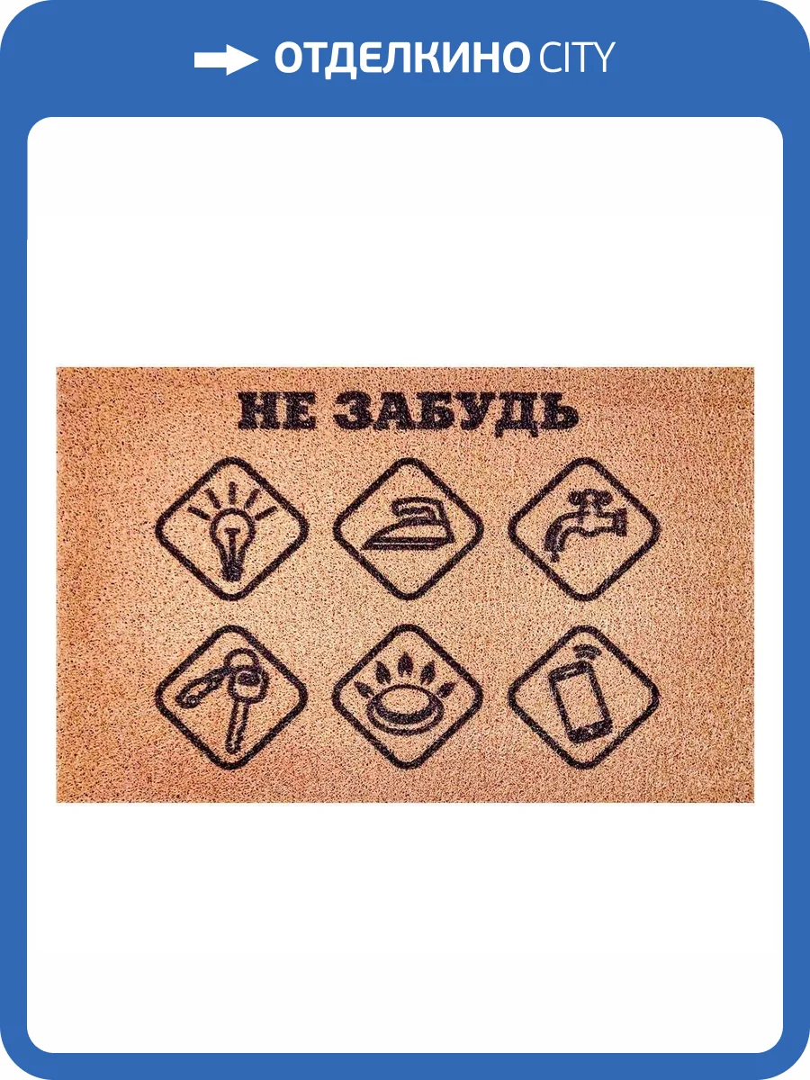 Коврик придверный Dabar Дизайн 87 40x60 см фото 2