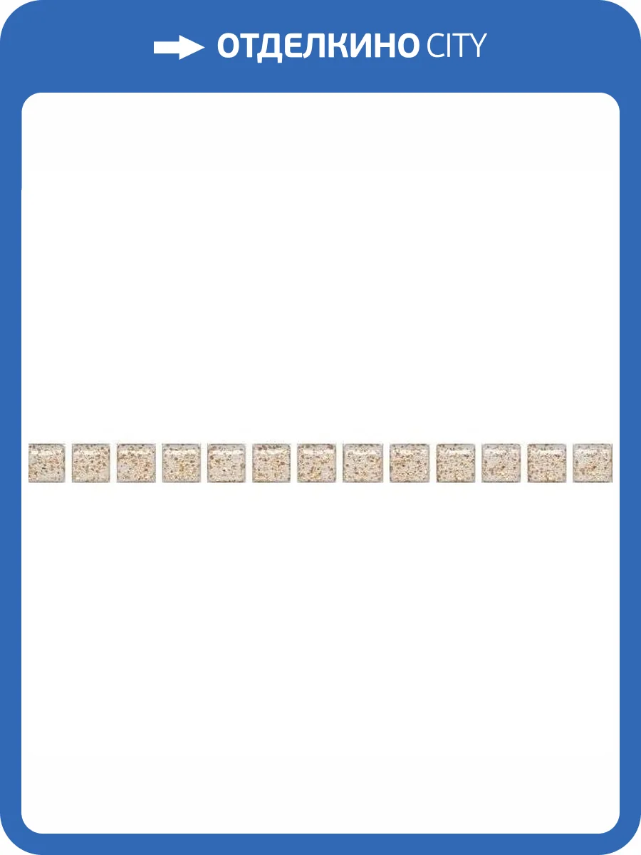 Бордюр Kerama Marazzi Ричмонд POF002 Карандаш Бисер Белый Золото 1.4x20 фото 2