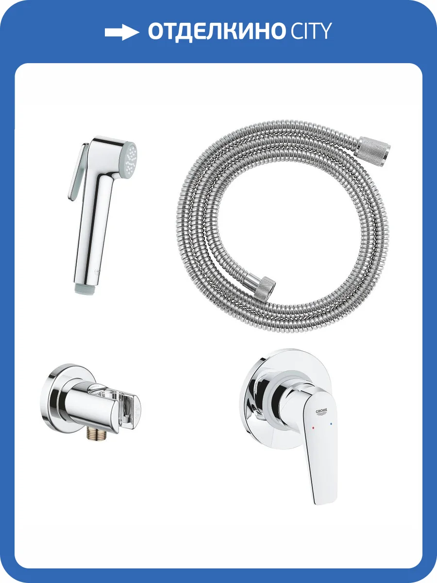 Гигиенический душ Grohe BauFlow 29328000 со смесителем, с внутренней частью фото 9