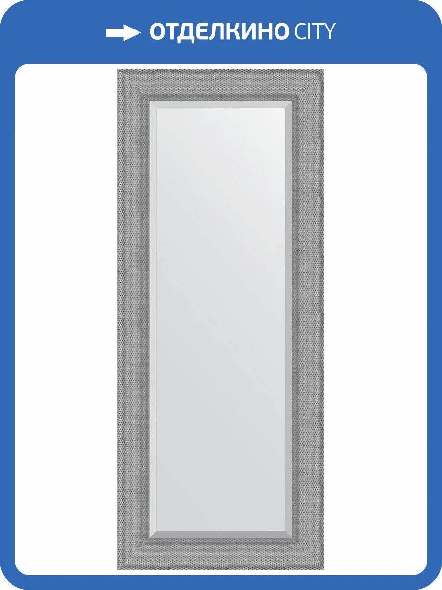Зеркало Evoform Exclusive BY 3939 57x137 см серебряная кольчуга фото 6