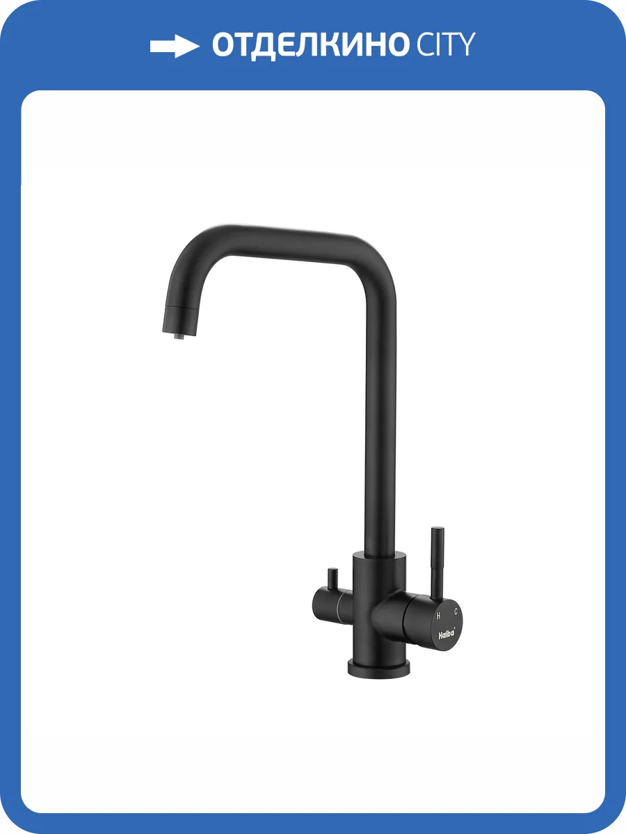 Смеситель для кухни Haiba HB43829-7 под фильтр, черный фото 4