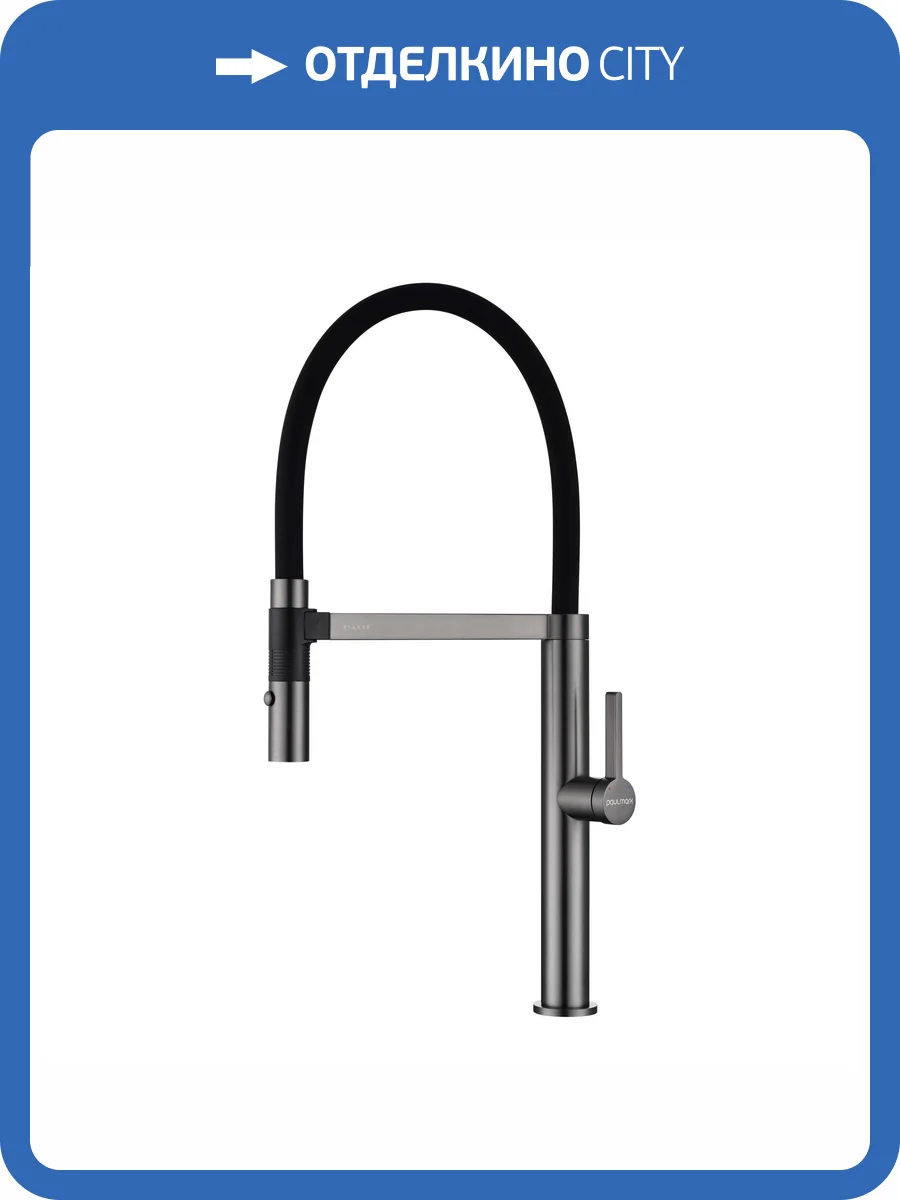 Смеситель для кухни Paulmark Leader Le214101-GM с гибким изливом, вороненая сталь фото 12