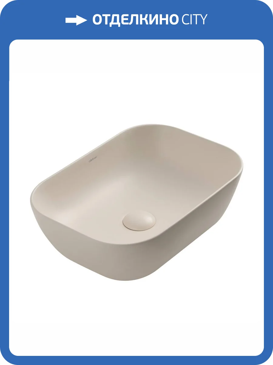Раковина Abber Rechteck AC2200MBE 45 см, светло-бежевая матовая фото 9