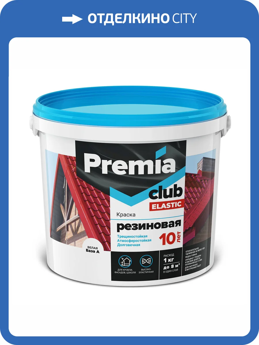 Краска резиновая эластичная трещиностойкая Premia Club Elastic матовая база А 6 кг фото 2