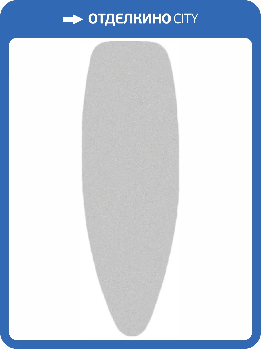 Чехол для гладильной доски Brabantia PerfectFit D 264528 135x45 металлизированный фото 2