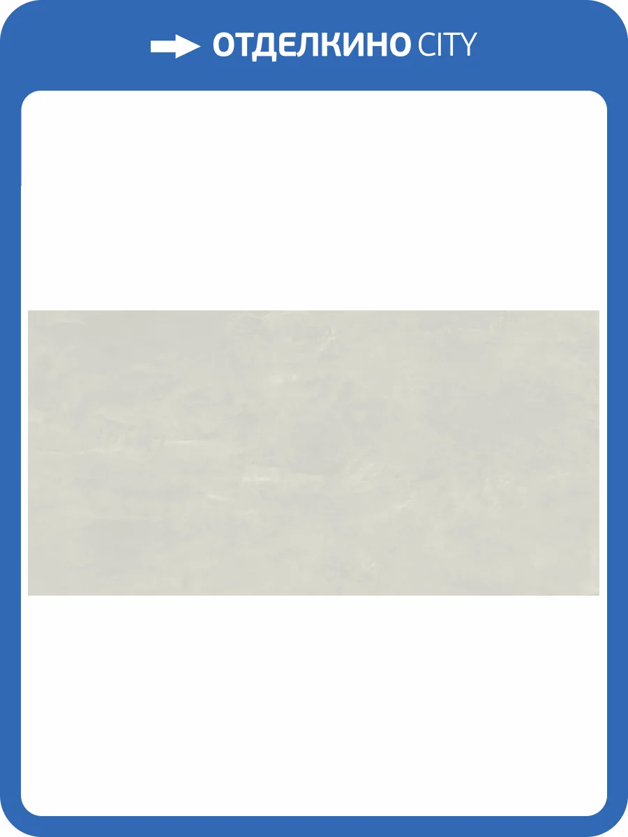 Керамогранит Alma Ceramica Union GFU60120UNN07R матовый 60x120 фото 21