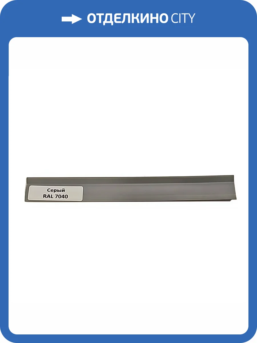 Уплотнитель TeckWood RAL 7040 Серый 9000x18x1 фото 2