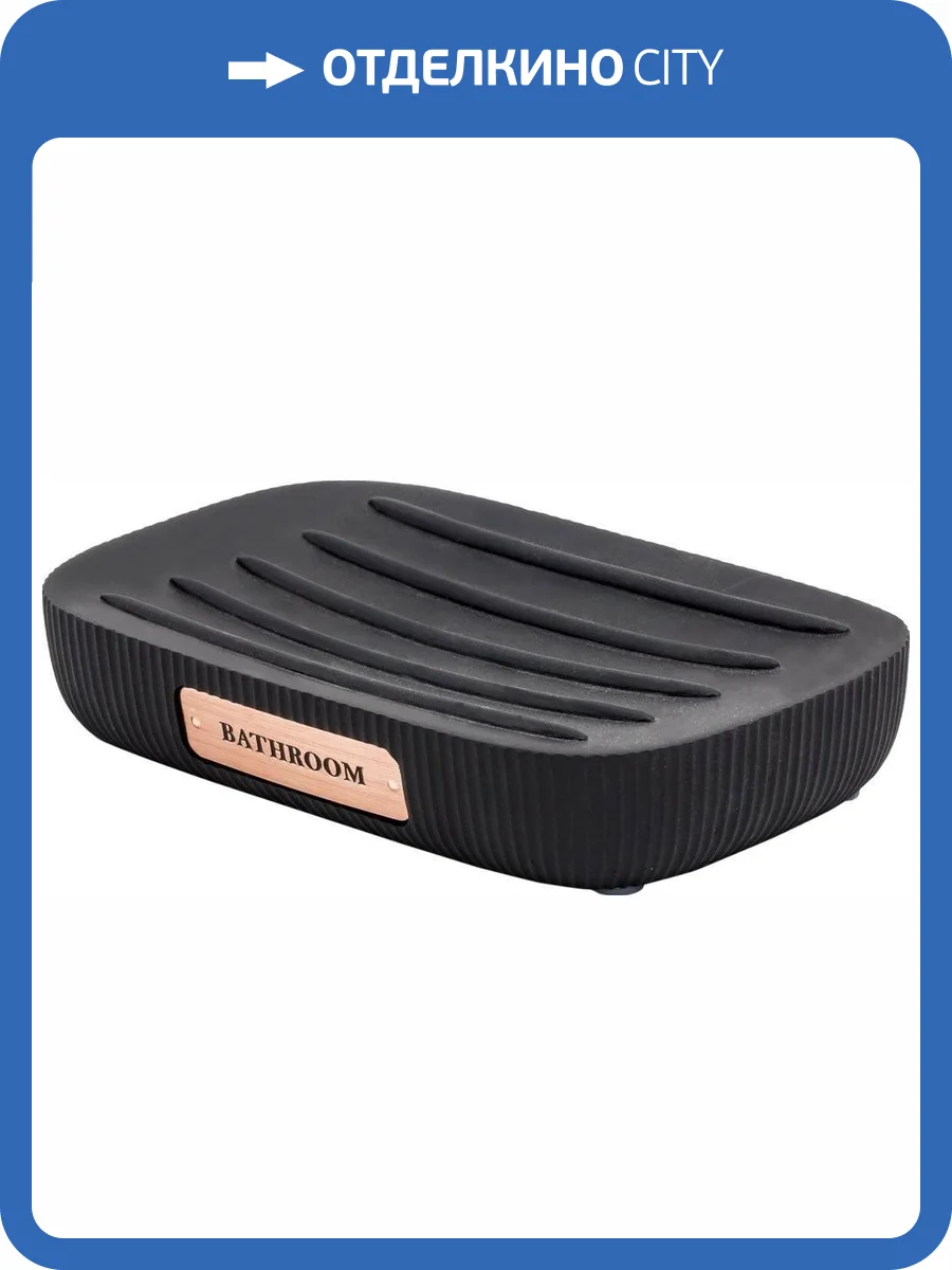 Мыльница Ridder Kelsey 2242310 черная фото 4