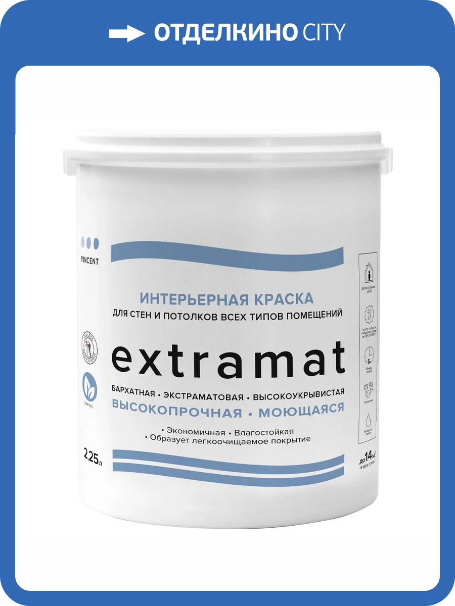 Краска акрилатная для внутренних работ Vincent Extramat экстраматовая база C 2.25 л фото 2