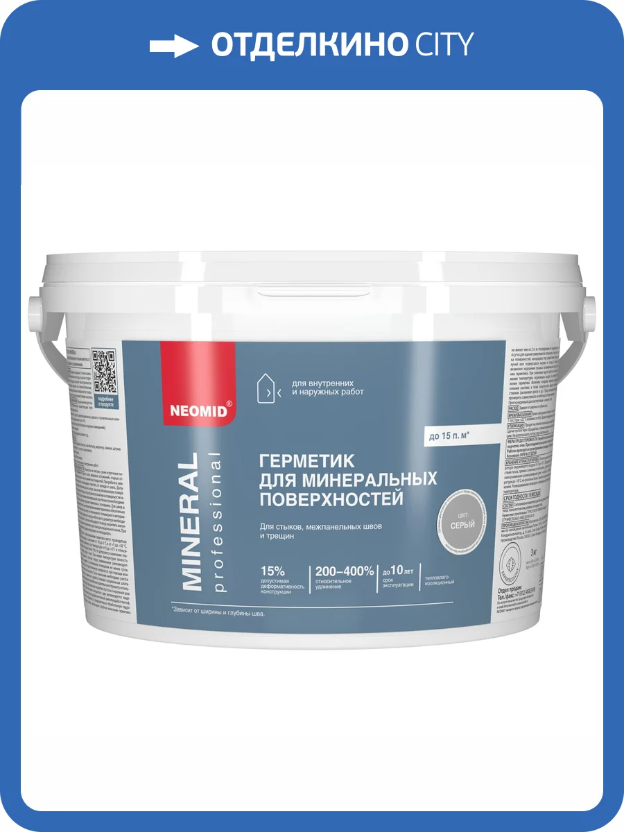 Герметик строительный Neomid Mineral Professional серый 3 кг фото 4