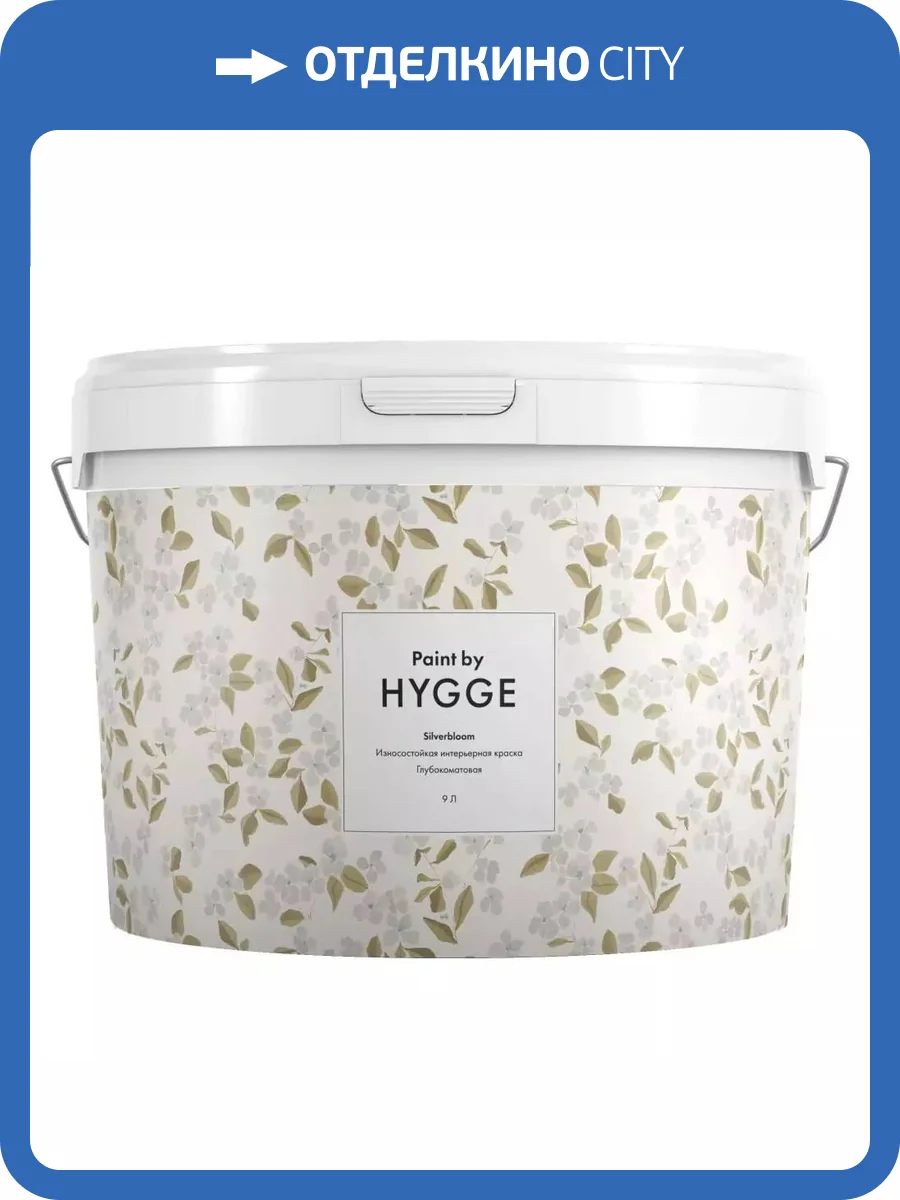 Краска Hygge Silverbloom база А 9 л фото 2
