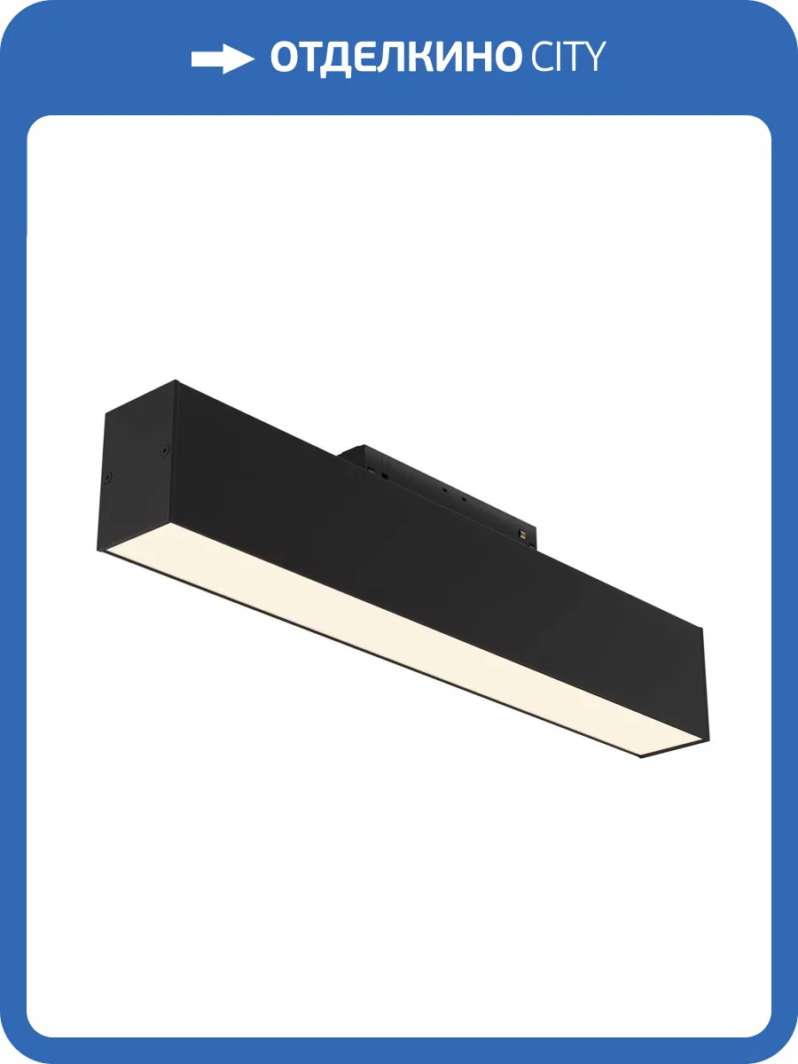 Трековый светильник Technical Basis TR012-2-12W3K-B фото 3