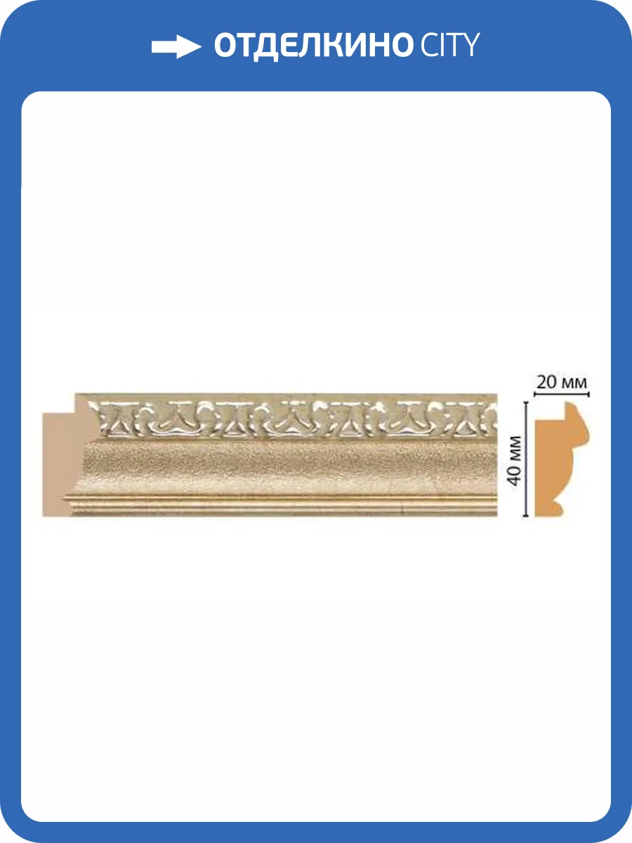 Молдинг DECOMASTER 807-59 290x2x4 фото 2