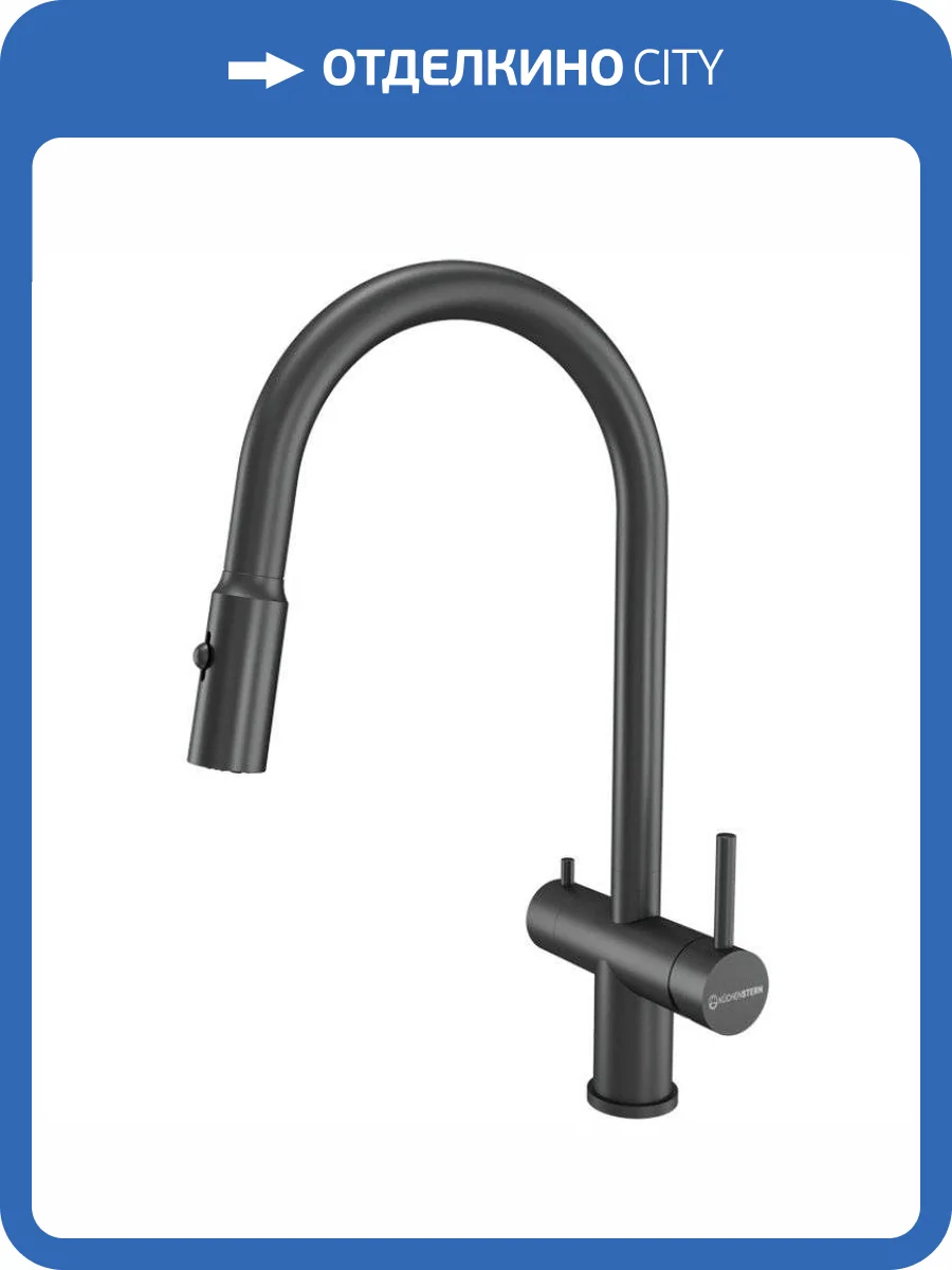 Смеситель для кухни Kuchenstern Brunn-FS 751GM80 вороненая сталь фото 4