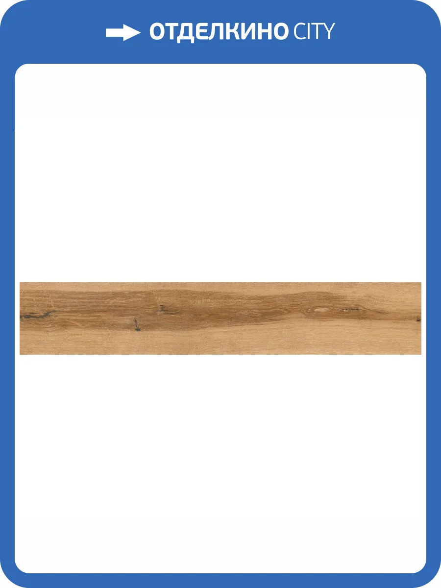 Керамогранит Absolut Gres Wildwood AB 1163W Ocher 20x120 фото 12