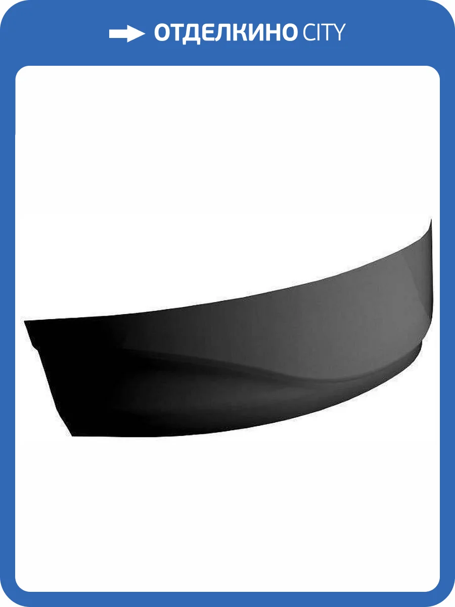 Фронтальная панель для ванны Aquanet Mayorca 150 L черная фото 3