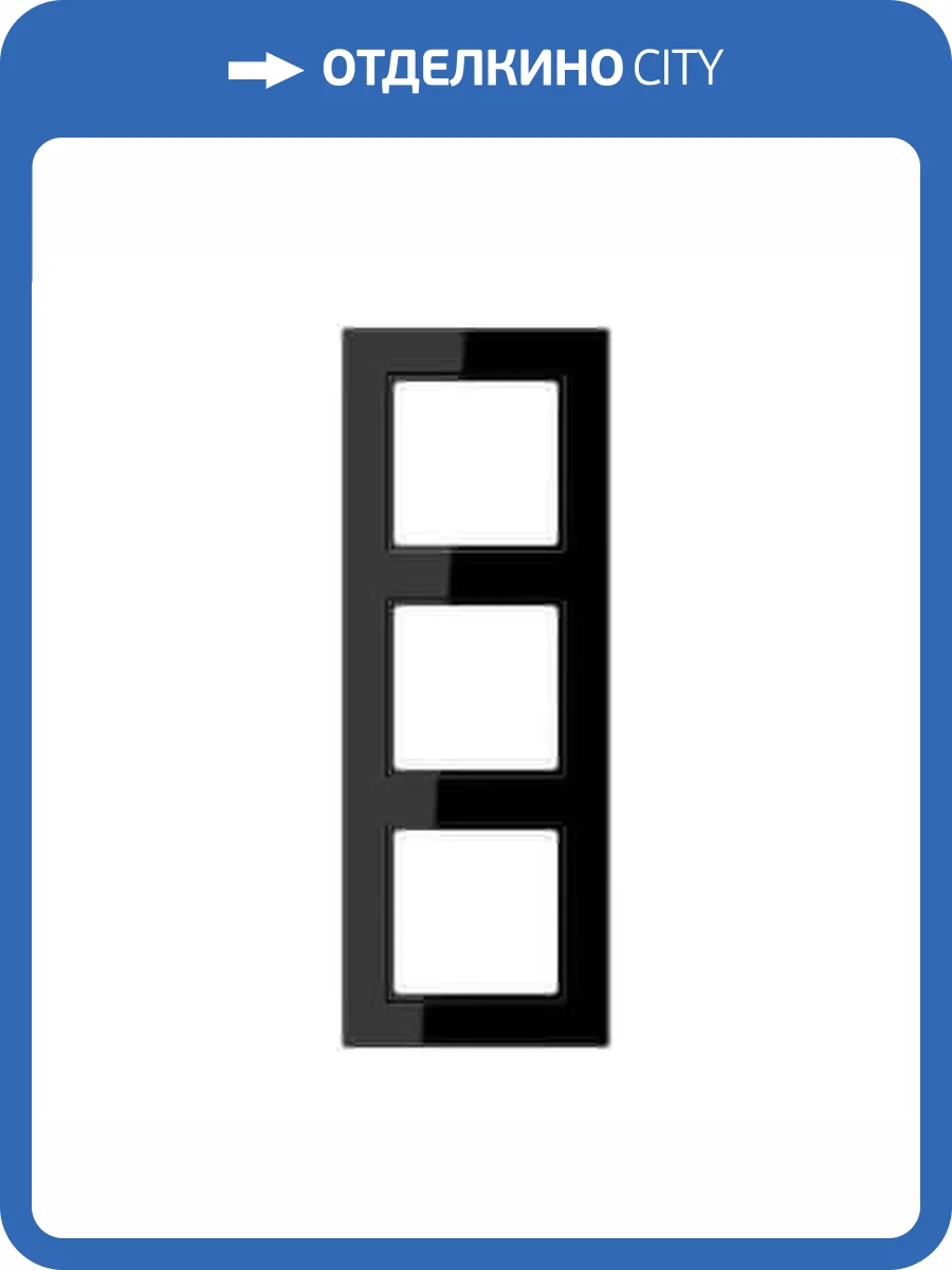 Рамка 3-постовая Jung A creation черная AC583SW фото 2