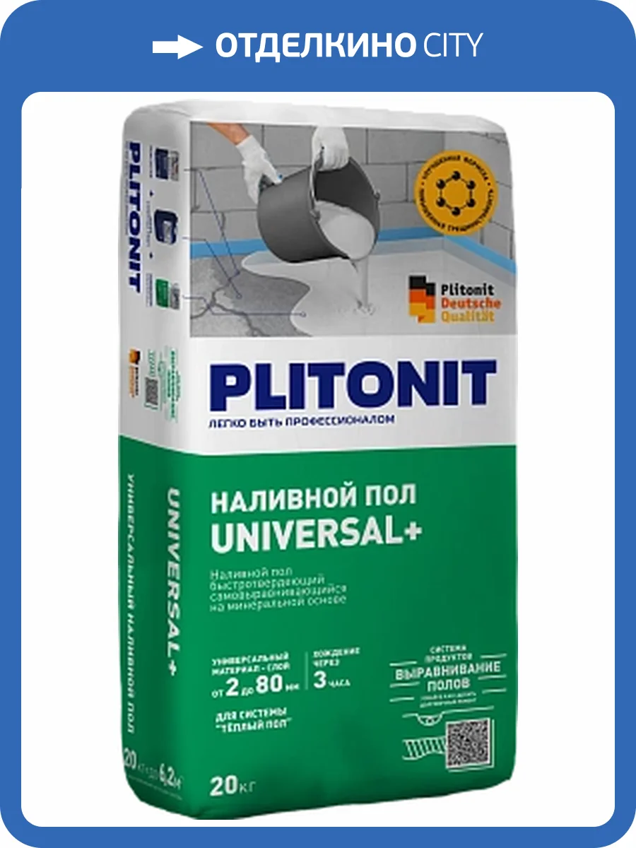 Наливной пол Plitonit Universal+  финишный , быстротвердеющий самовыравнивающийся 20 кг  фото 2