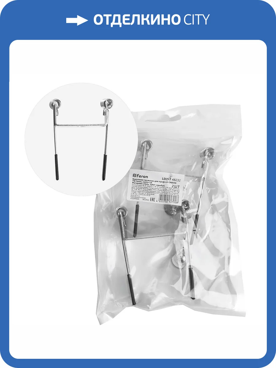 Крепление пружины Feron для профиля САВ255 LD357 (комплект 2шт) 48232 фото 4