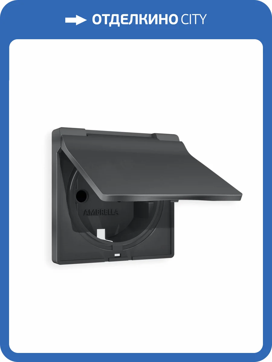 Лицевая панель для электрической розетки с заземлением со шторками и крышкой Ambrella Volt Alfa AP9080 графит мягкое касание фото 3