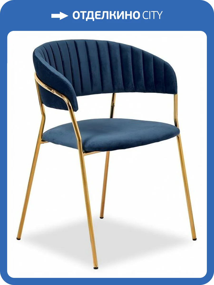 Набор из 4 стульев Bradex Home Turin FR 0557K синий с золотыми ножками фото 13