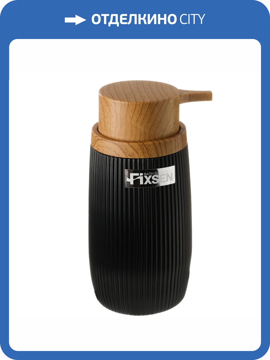 Дозатор Fixsen Black Boom FX-411-1 фото 4