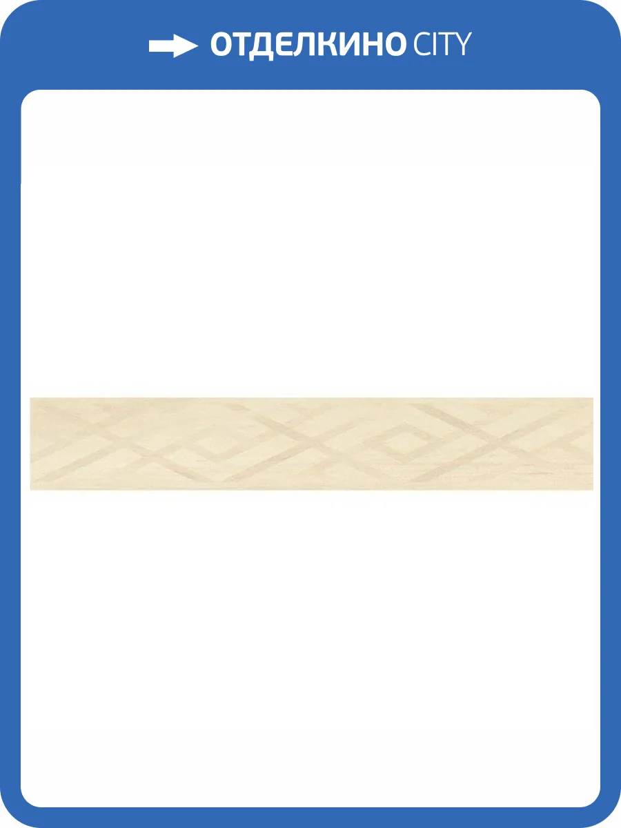 Керамогранит Cerdomus Antique 0073004 Decor Ivory Rt 20x120 фото 3