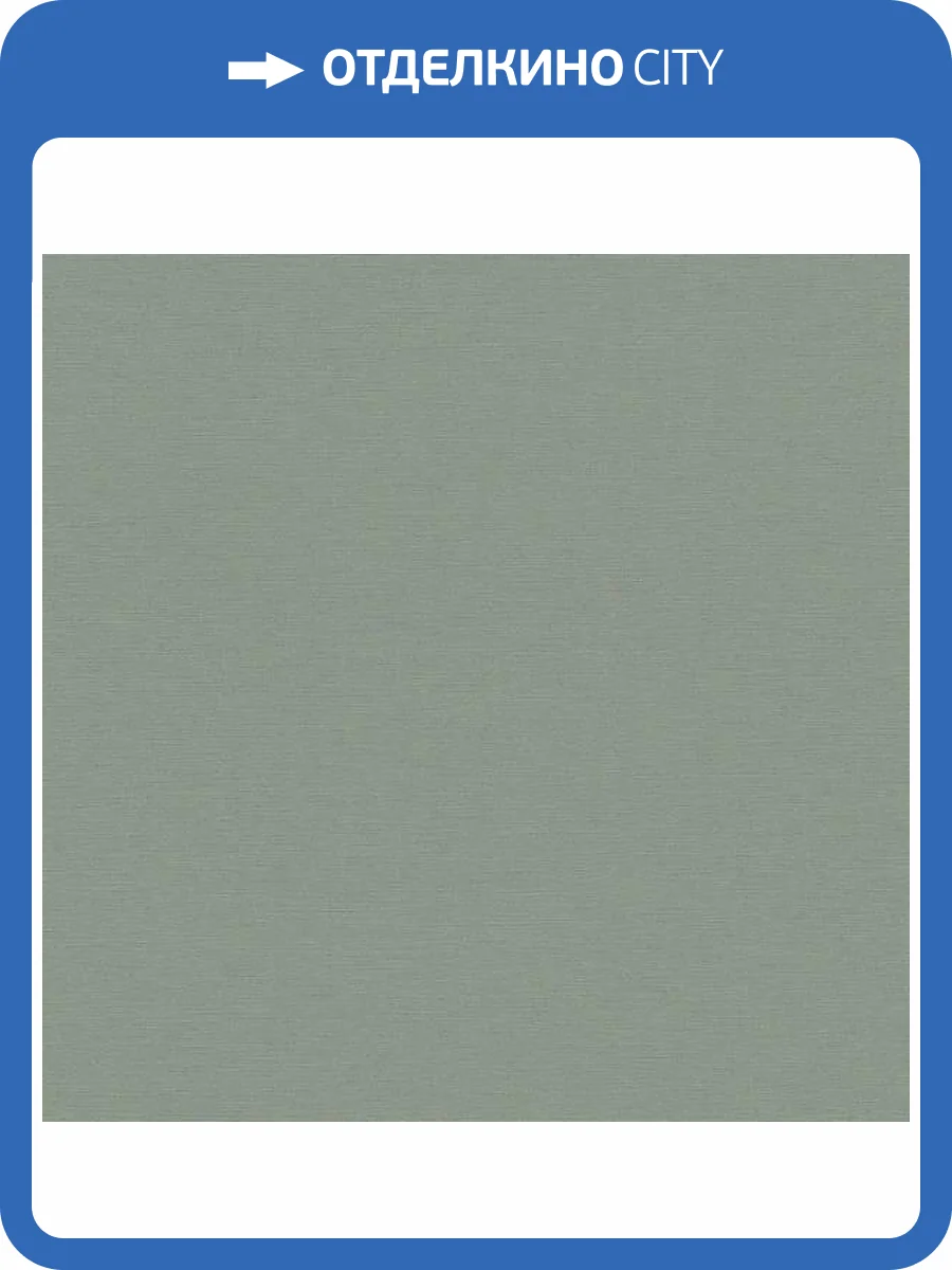 Обои A.S. Creation Cotton 39590-9 фото 2