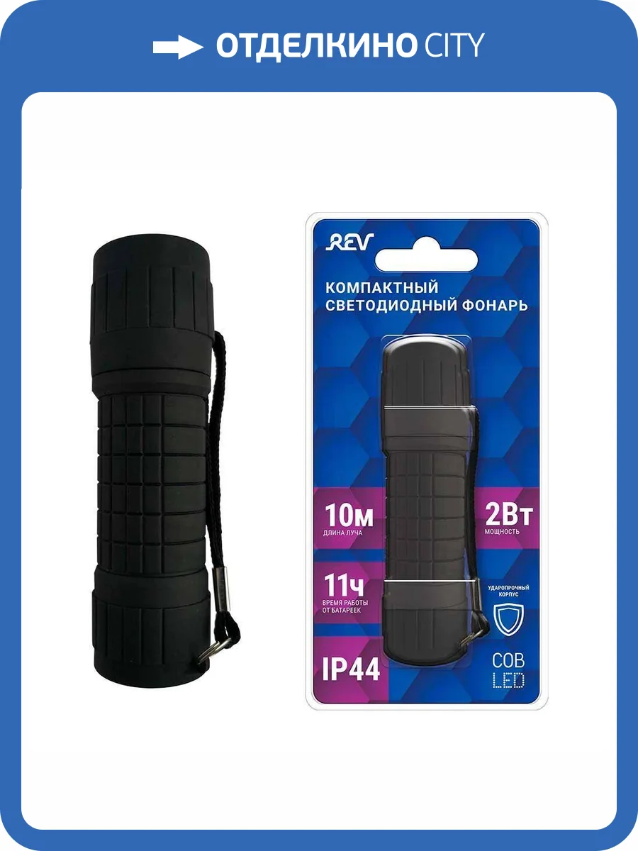 Ручной фонарь REV 29120 6 фото 2