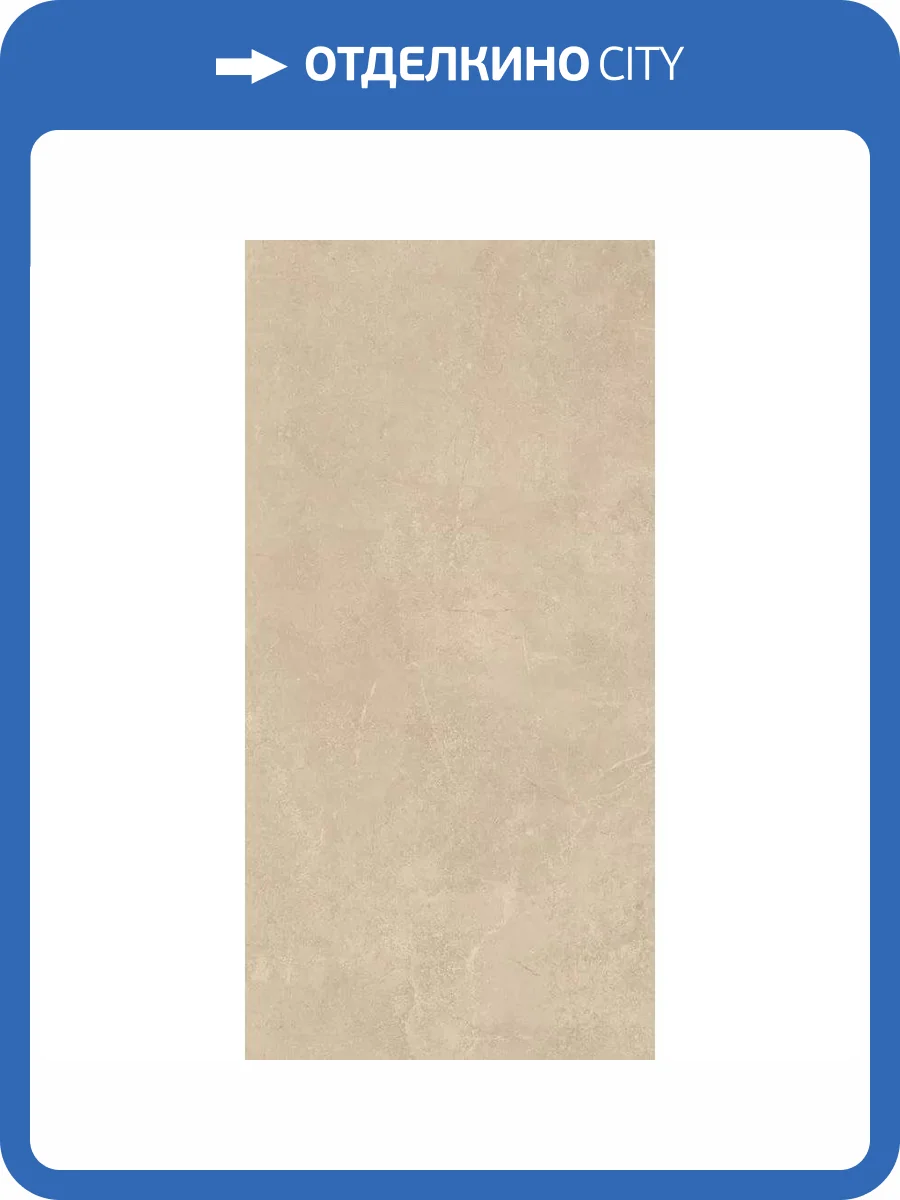 Керамогранит Baldocer Concept Cream Pulido 60x120 фото 2