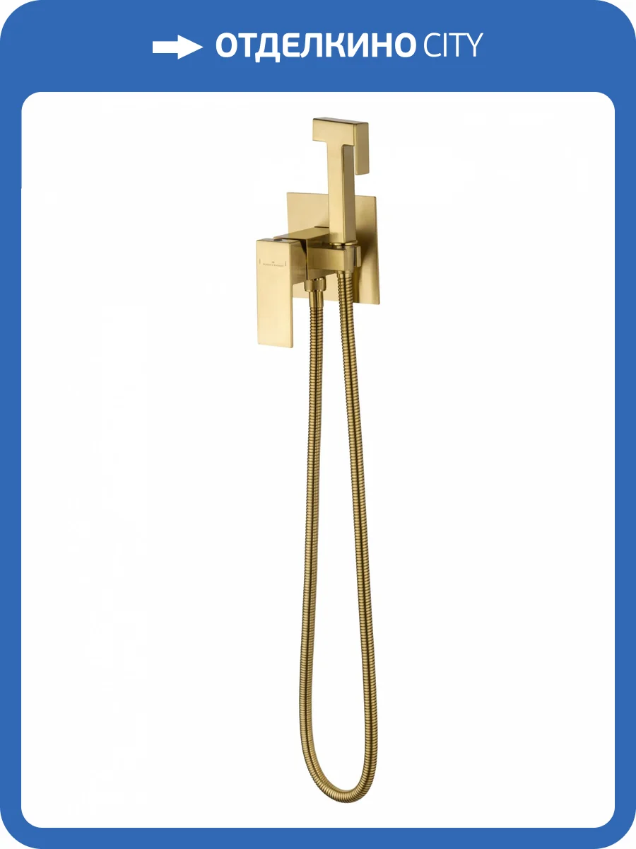 Гигиенический душ Wonzon & Woghand WW-88829016-BG золотой брашированный фото 7