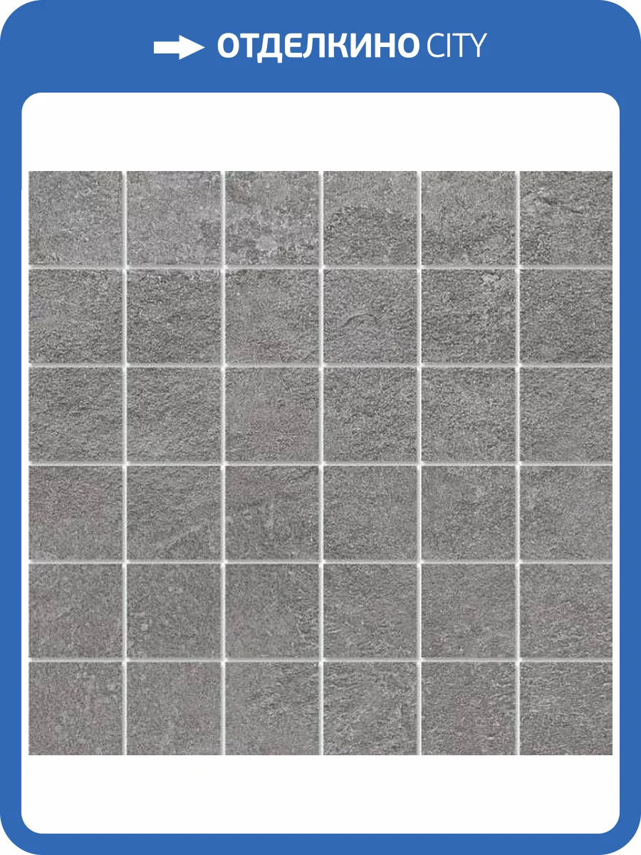 Декор Kerama Marazzi Про Стоун DD200520/MM Серый Темный Мозаичный 30x30 фото 12