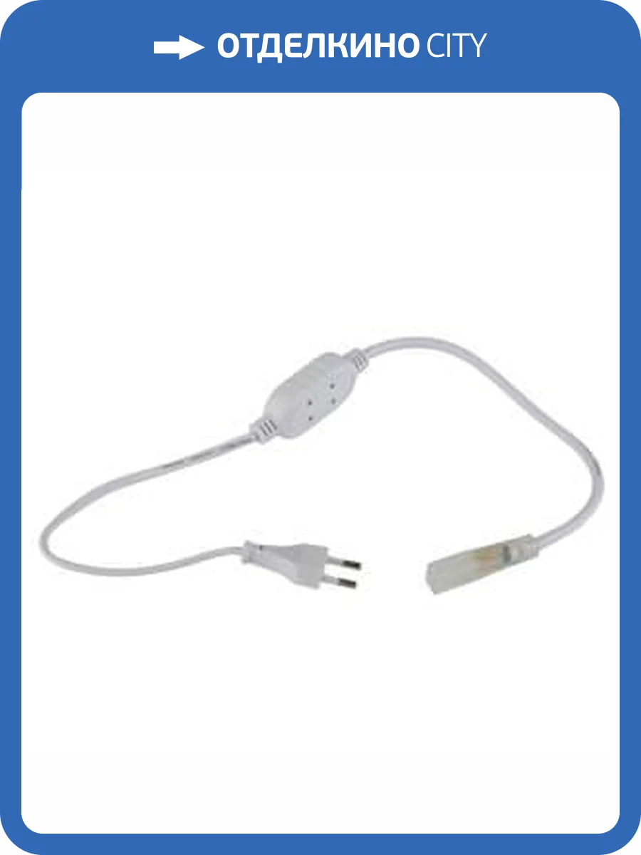 Источник питания для светодиодной ленты ЭРА LS-power cord-220-3528 Б0004967 фото 2