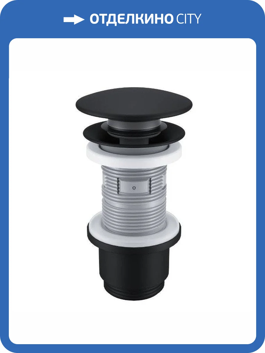 Пробка "click-clack" к сифону EXCELLENT (черный мат) фото 3