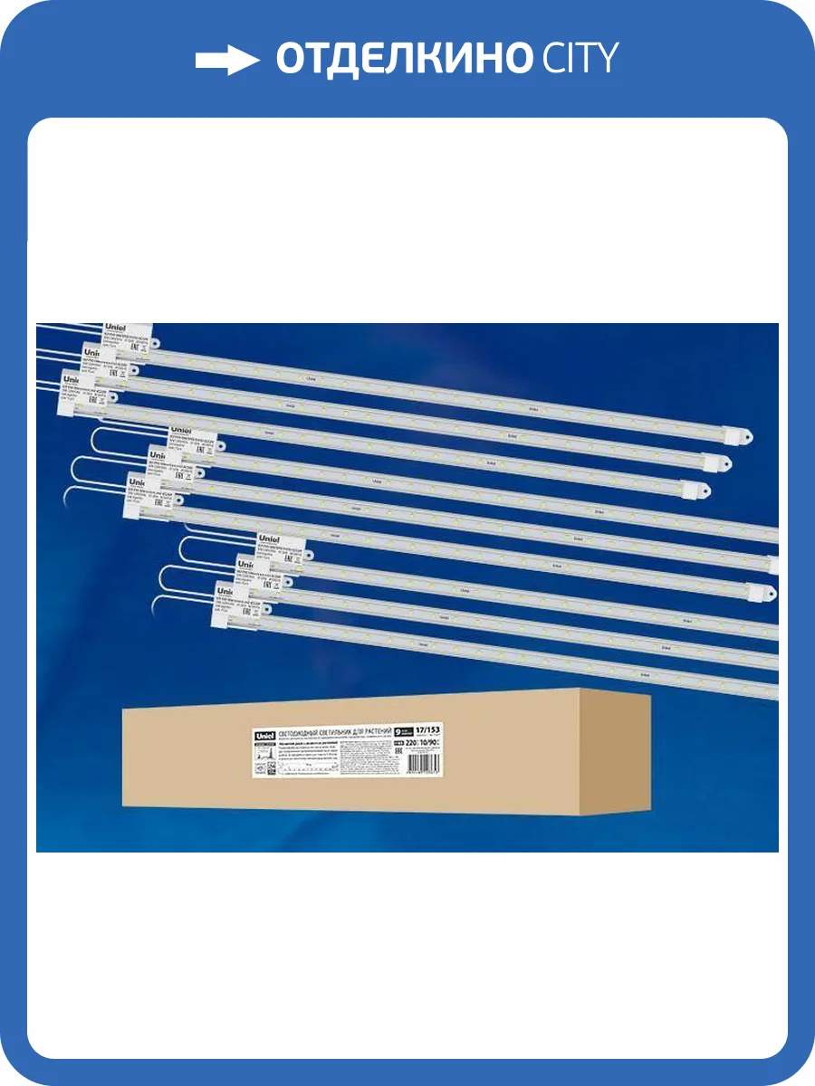 Светодиодный светильник для растений Uniel ULY-P90-10W/SPFR/K IP65 AC220V Clear KIT09 UL-00003852 фото 2