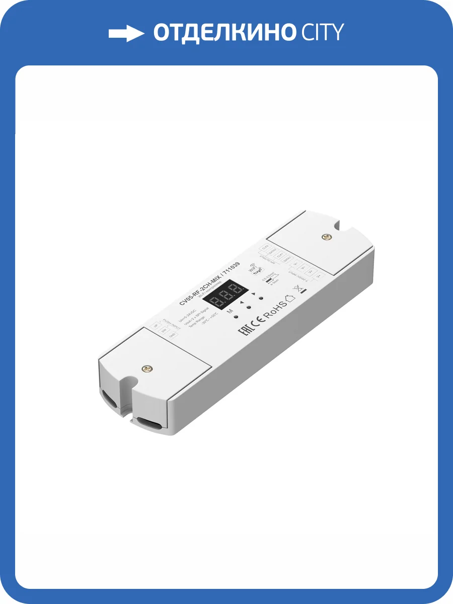 Контроллер Lighting control Wi-Fi 711039 фото 4
