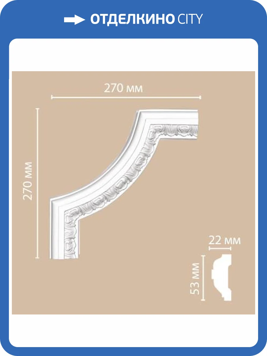 Угол DECOMASTER DP-8053 B 27x2.2x27 фото 2