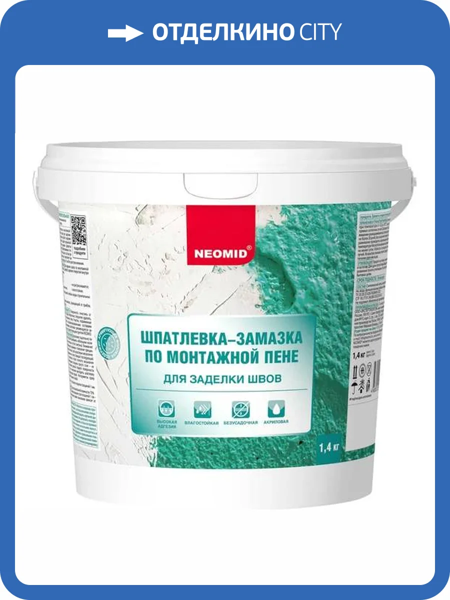 Шпатлевка замазка универсальная по монтажной пене Neomid 1.4 кг фото 4