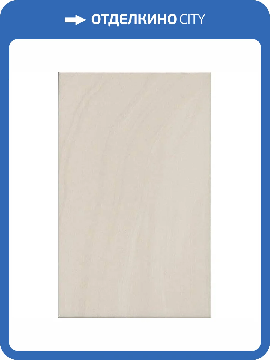 Керамическая плитка Kerama Marazzi Сияние 6372 Беж 25x40 фото 2