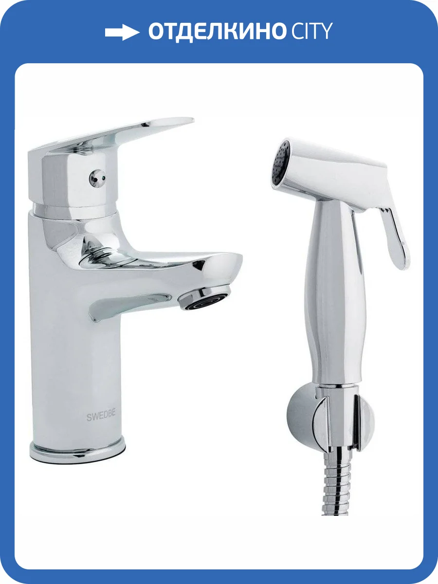 Смеситель для раковины Swedbe Ares 1960 с гигиеническим душем фото 4
