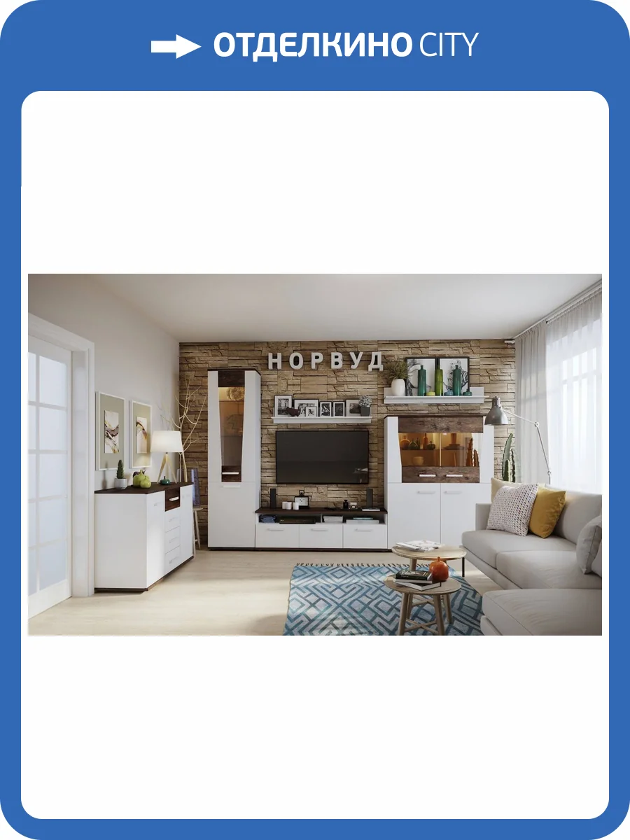 Гостиная модульная ГЛАЗОВ МЕБЕЛЬ Норвуд Н000395 Комплект 1 фото 2